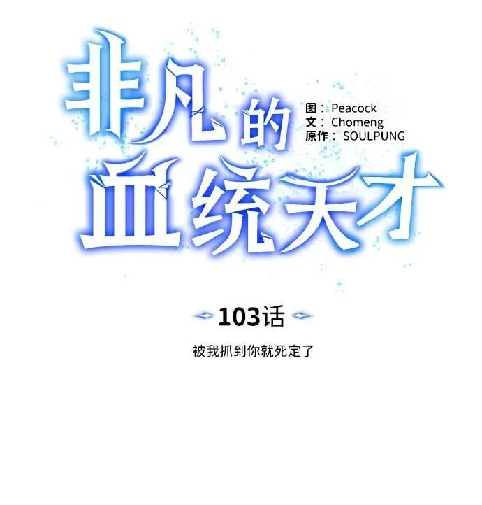 [第103话] 被我抓到你就死定了 第60页