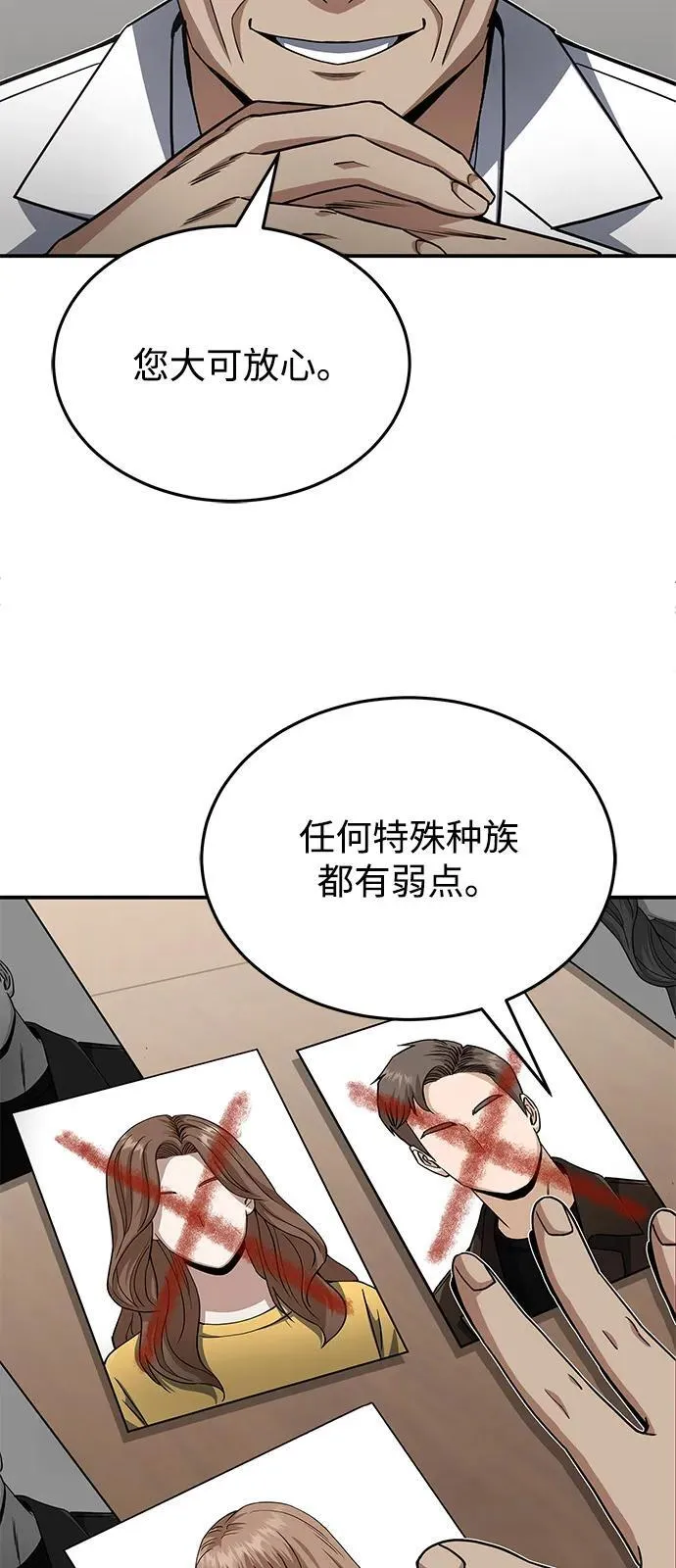 [第103话] 被我抓到你就死定了 第63页