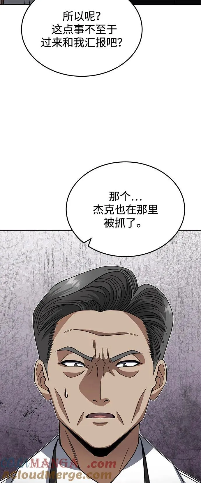[第103话] 被我抓到你就死定了 第67页