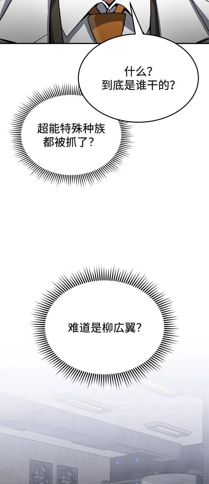 [第103话] 被我抓到你就死定了 第68页