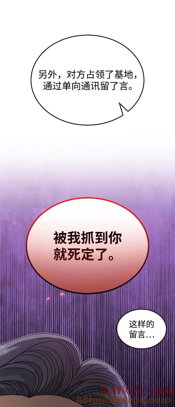 [第103话] 被我抓到你就死定了 第70页