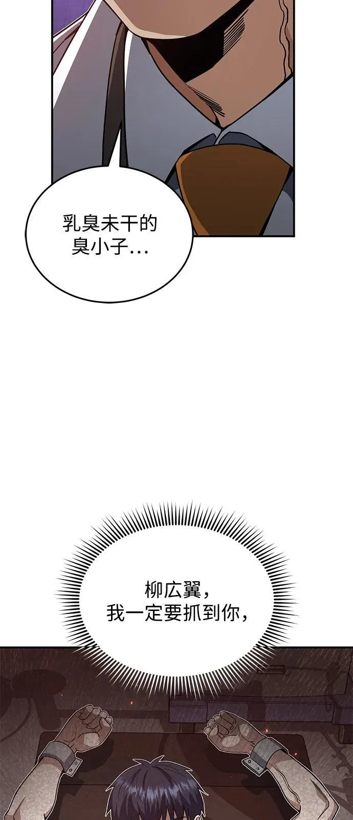 [第103话] 被我抓到你就死定了 第72页
