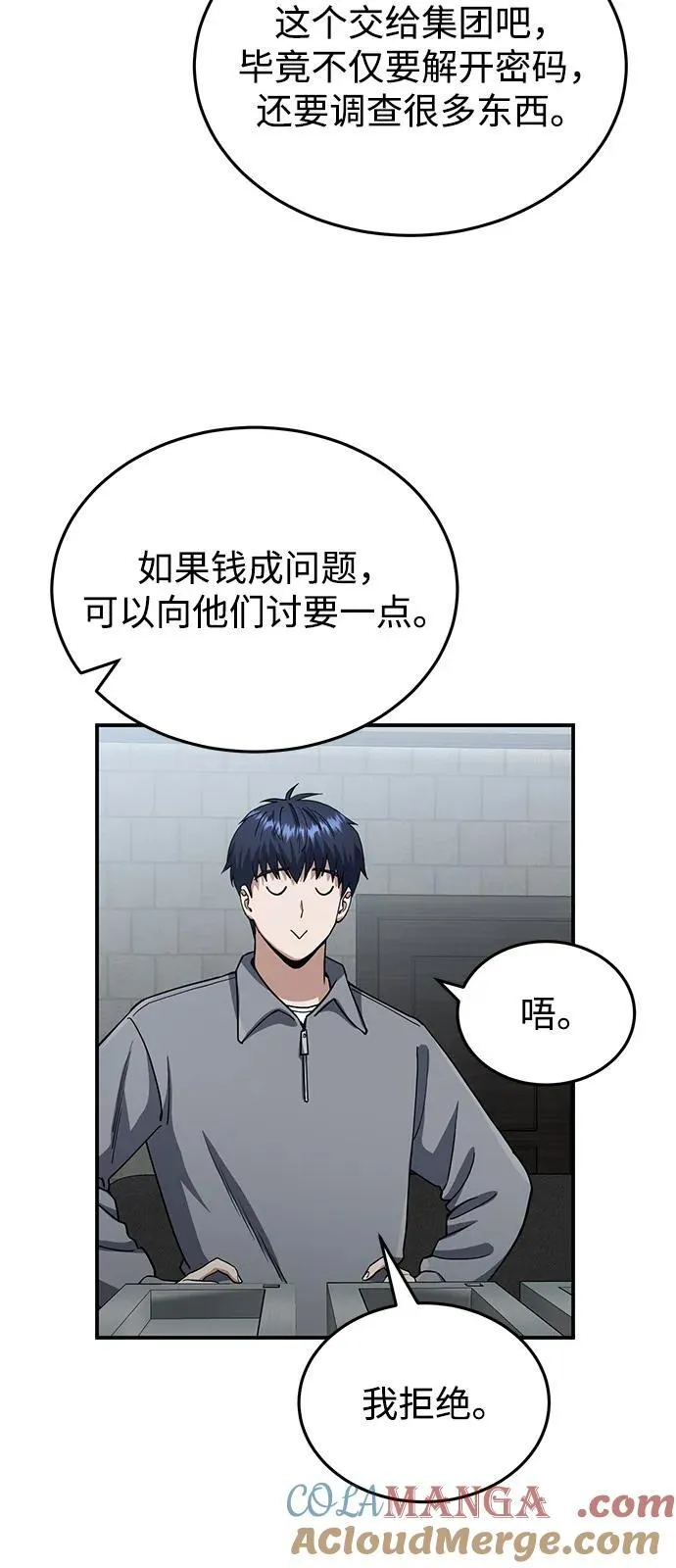 [第103话] 被我抓到你就死定了 第76页