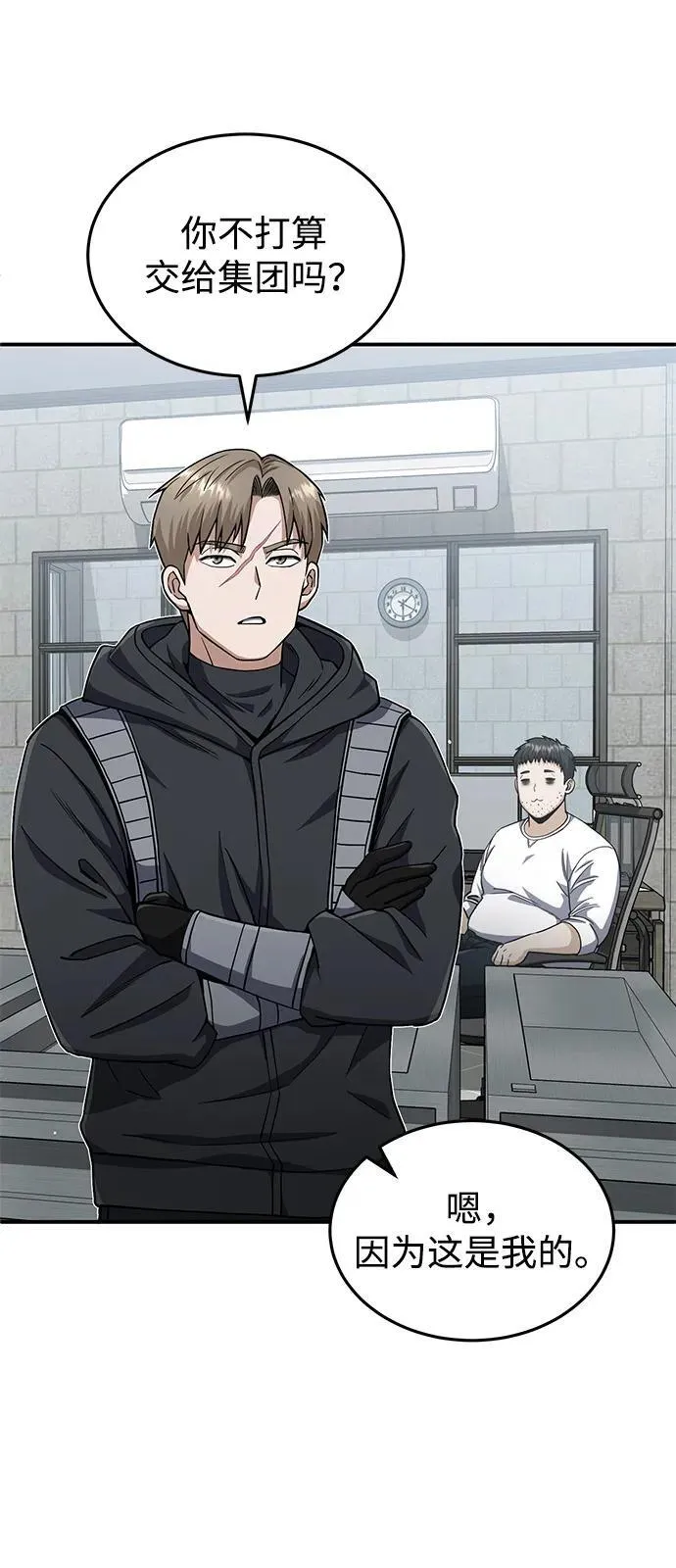 [第103话] 被我抓到你就死定了 第77页