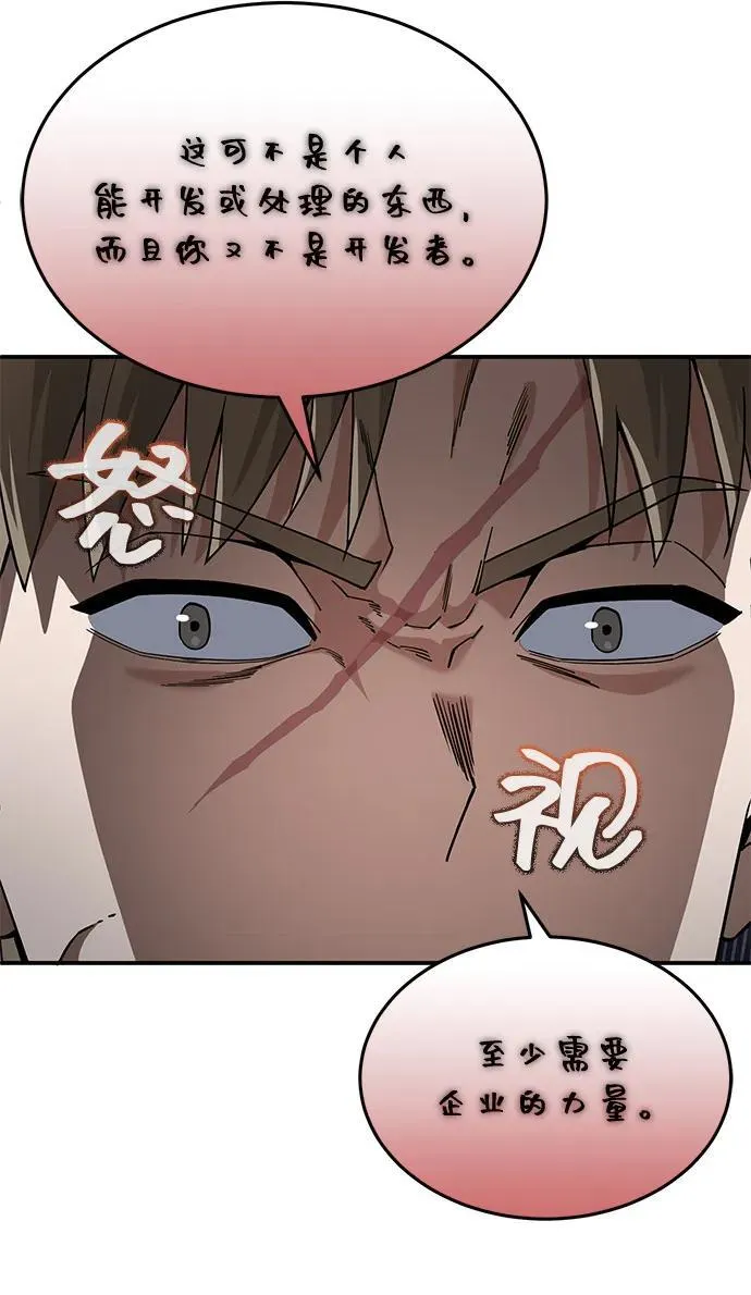 [第103话] 被我抓到你就死定了 第78页