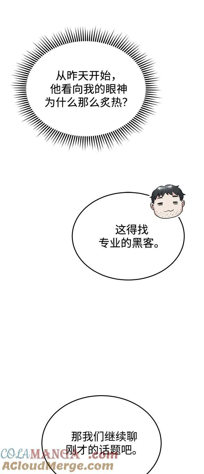 [第103话] 被我抓到你就死定了 第79页