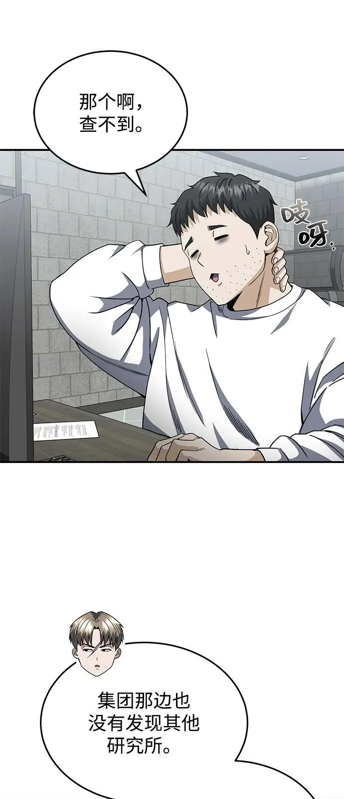 [第103话] 被我抓到你就死定了 第81页