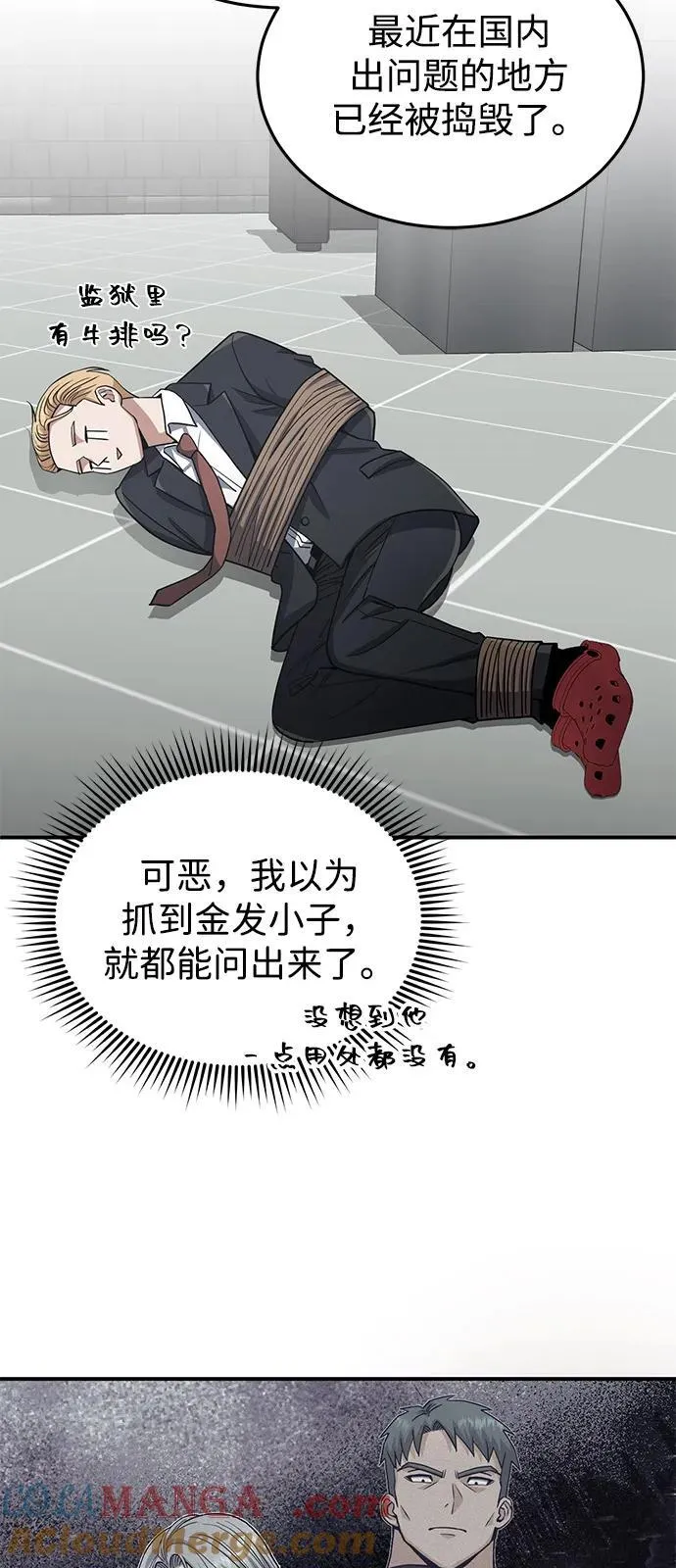 [第103话] 被我抓到你就死定了 第82页