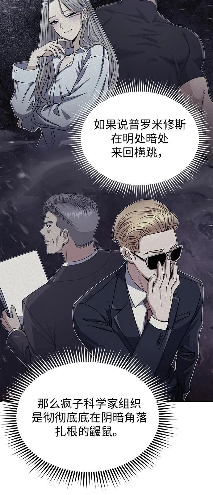 [第103话] 被我抓到你就死定了 第83页