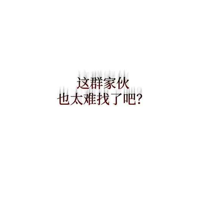 [第103话] 被我抓到你就死定了 第84页