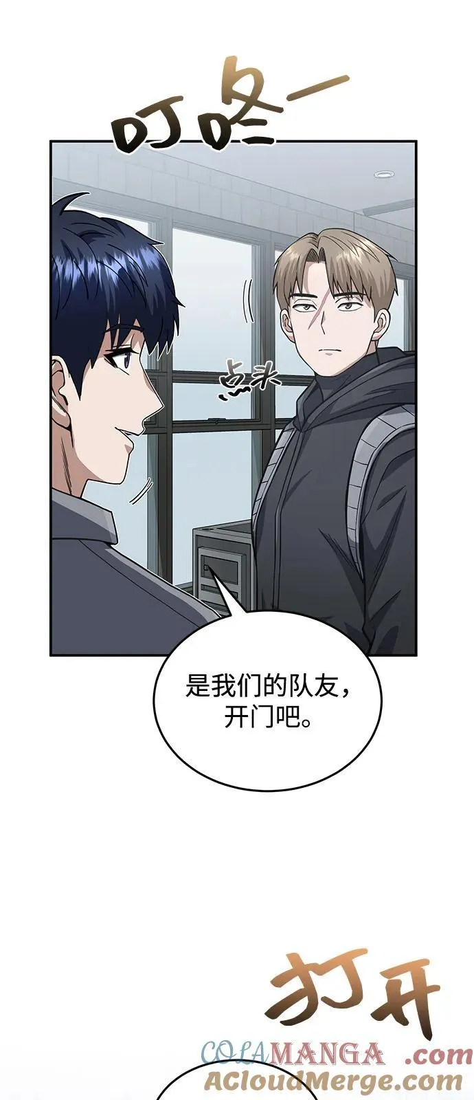 [第103话] 被我抓到你就死定了 第85页