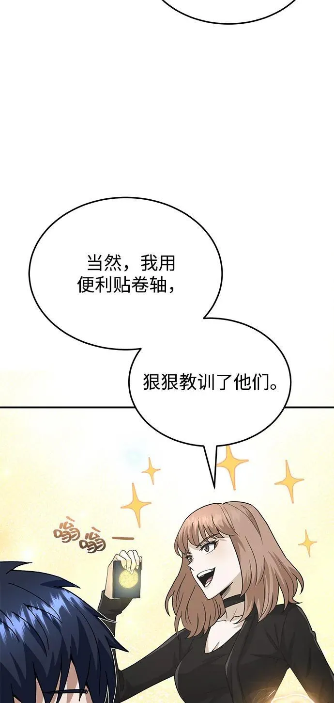 [第103话] 被我抓到你就死定了 第87页