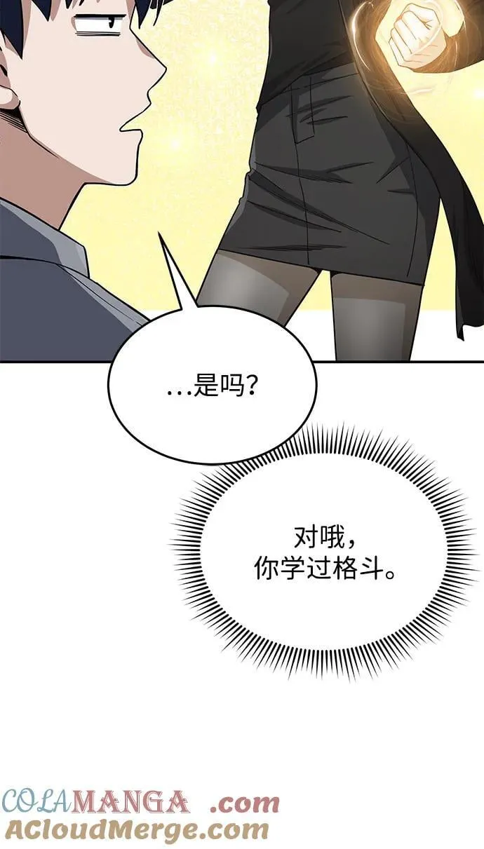 [第103话] 被我抓到你就死定了 第88页