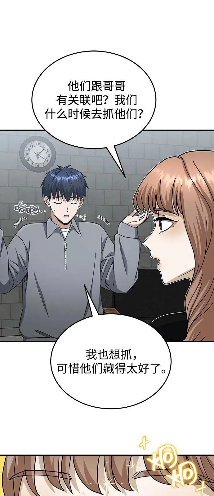 [第103话] 被我抓到你就死定了 第89页
