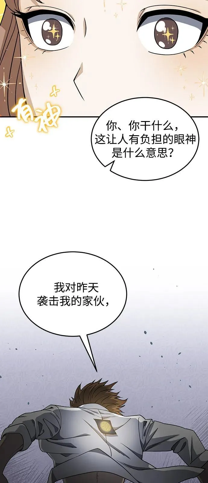 [第103话] 被我抓到你就死定了 第90页