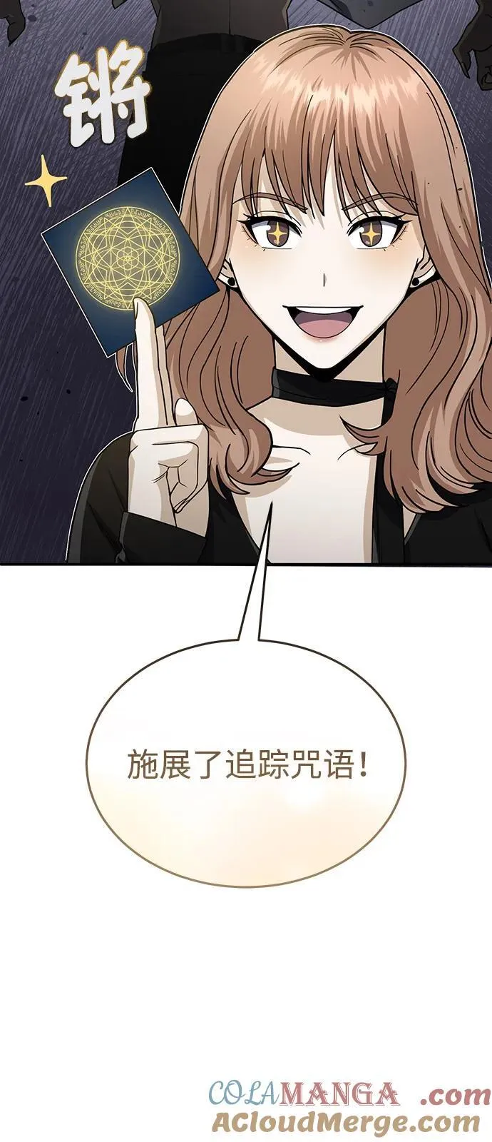 [第103话] 被我抓到你就死定了 第91页