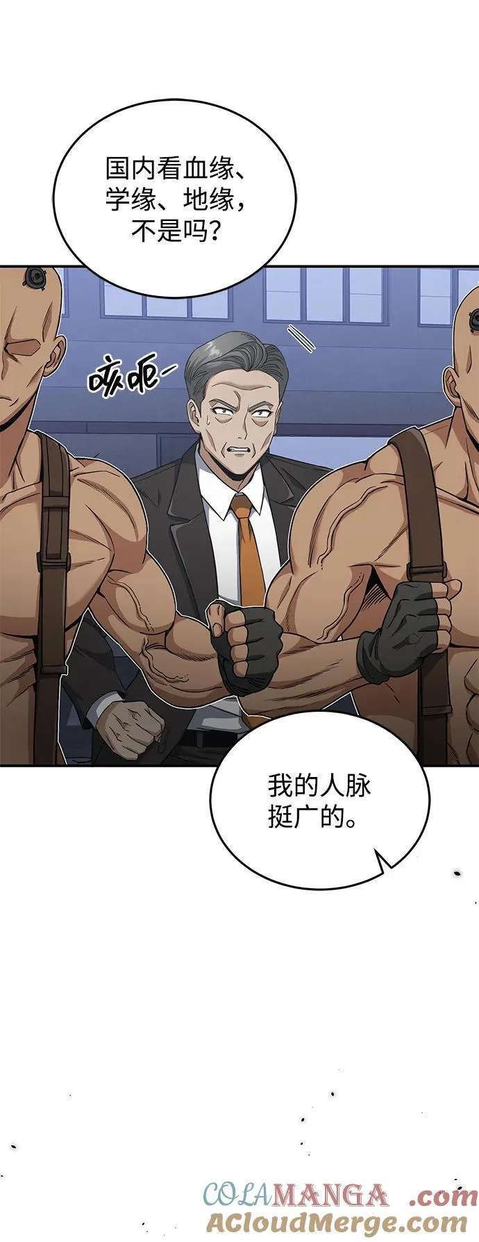 [第104话] 最好的输出 第43页