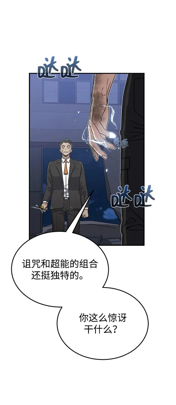 [第104话] 最好的输出 第59页