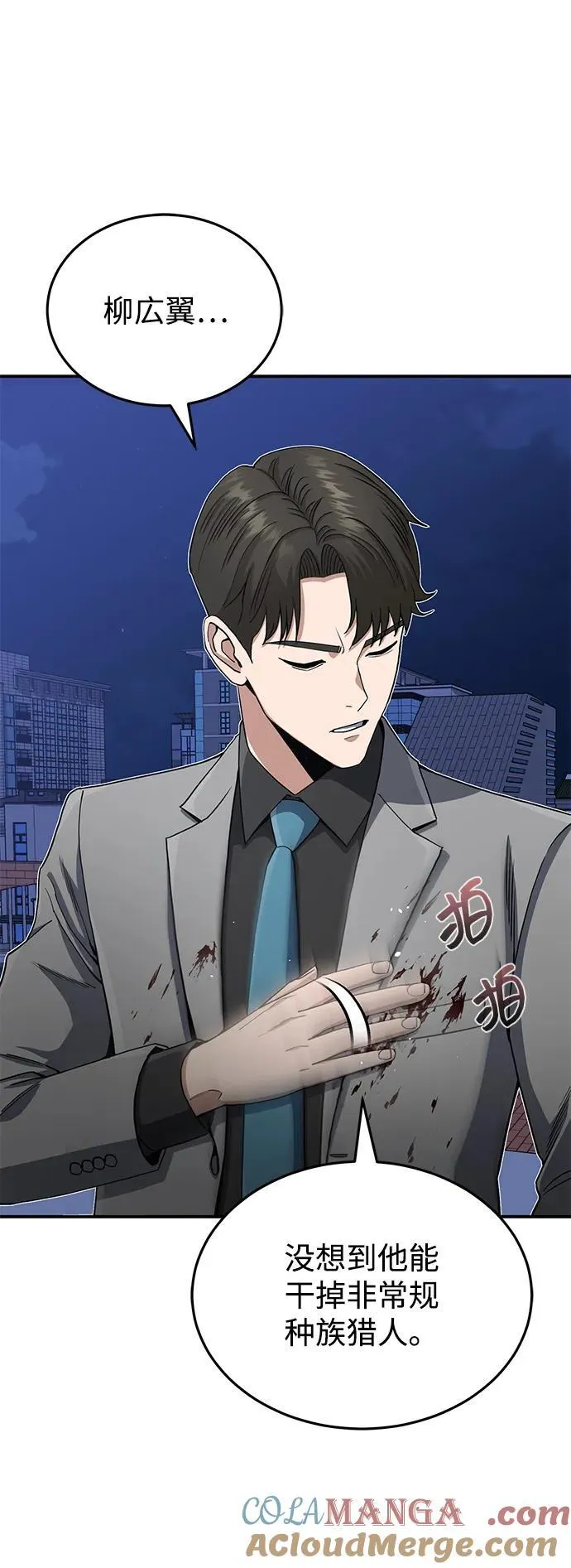 [第105话] 开启新世界 第4页