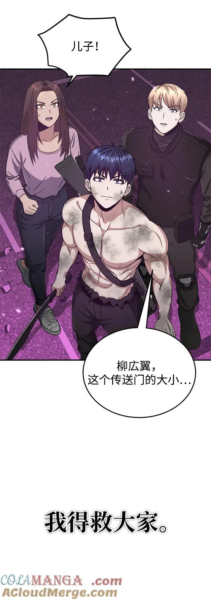 [第105话] 开启新世界 第10页