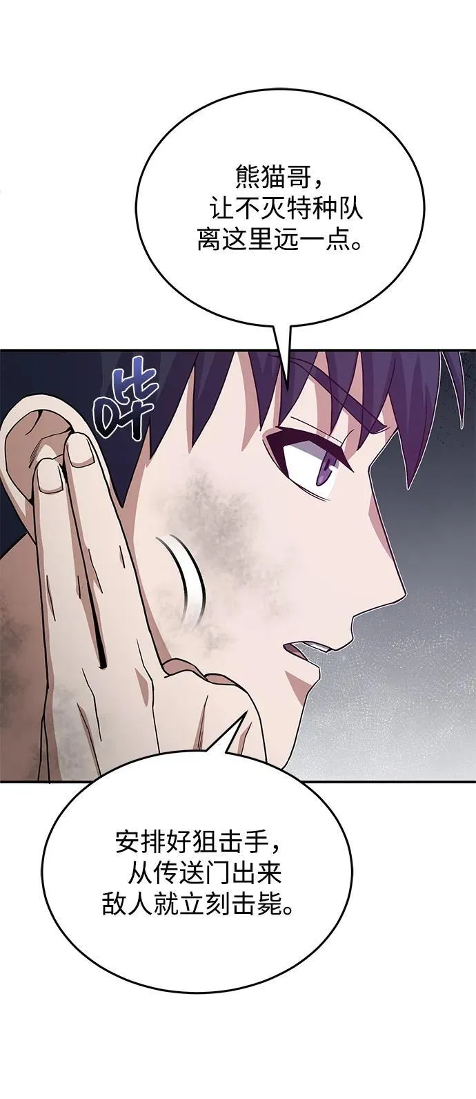 [第105话] 开启新世界 第11页
