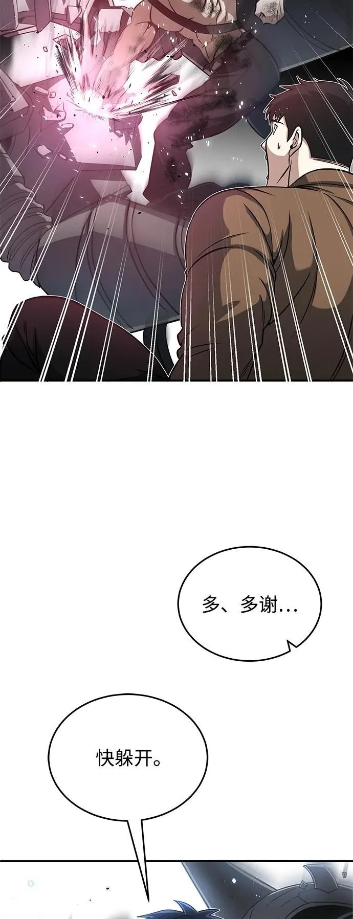 [第105话] 开启新世界 第29页