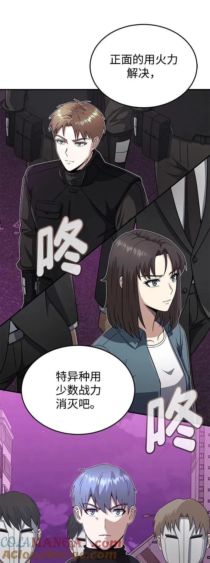 [第105话] 开启新世界 第58页