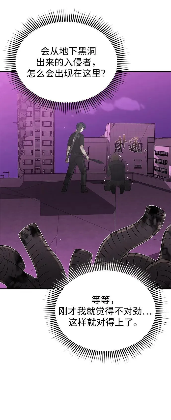 [第105话] 开启新世界 第66页
