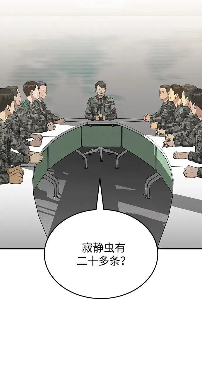 [第105话] 开启新世界 第68页