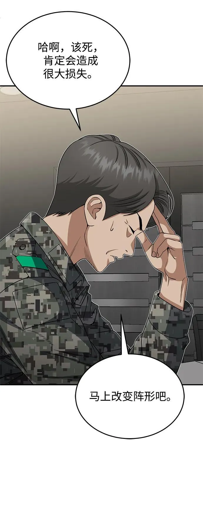 [第105话] 开启新世界 第69页