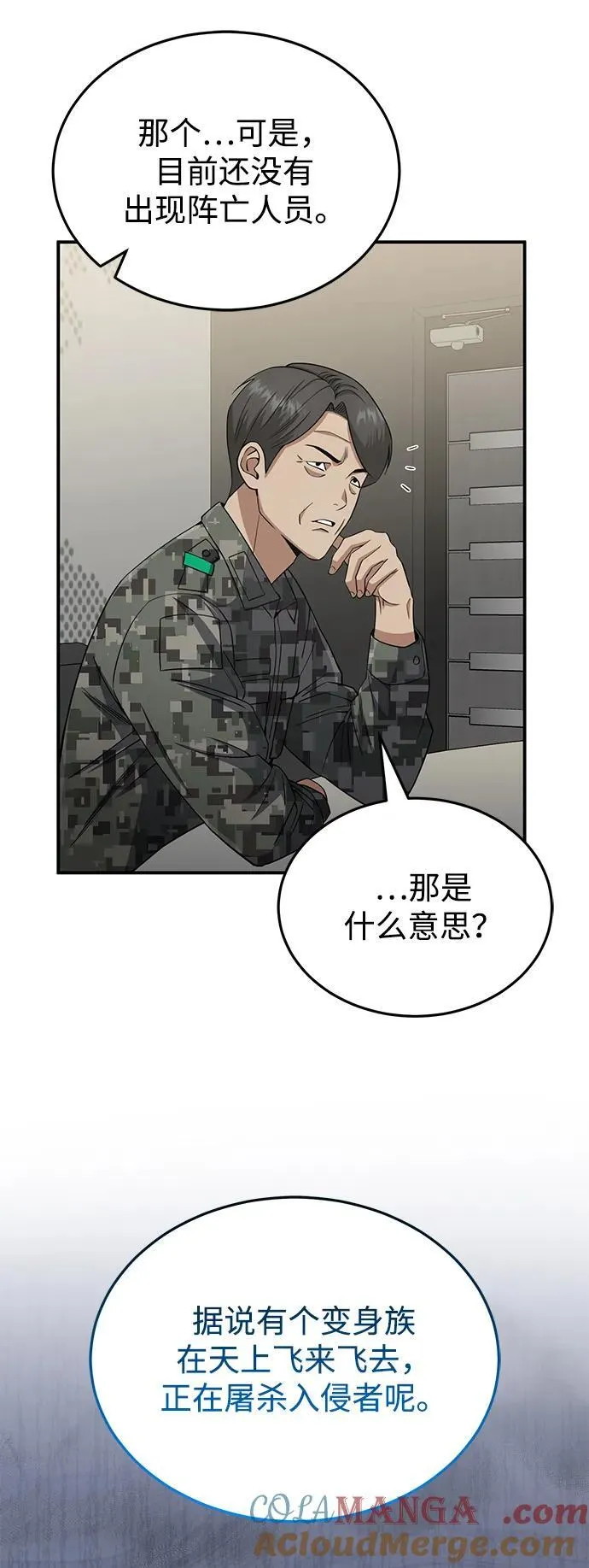 [第105话] 开启新世界 第70页