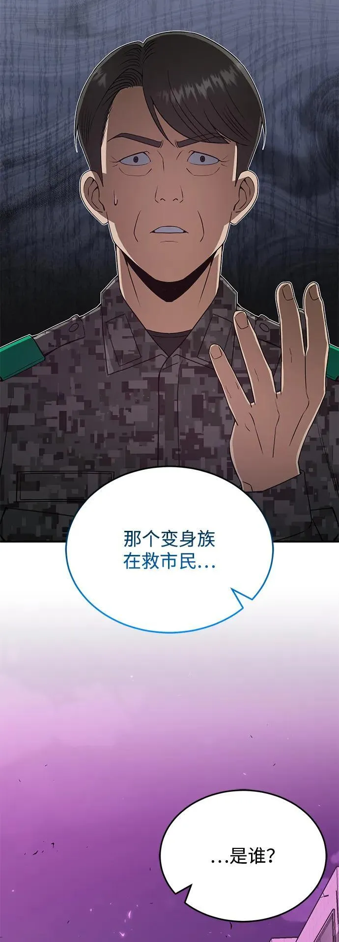 [第105话] 开启新世界 第71页