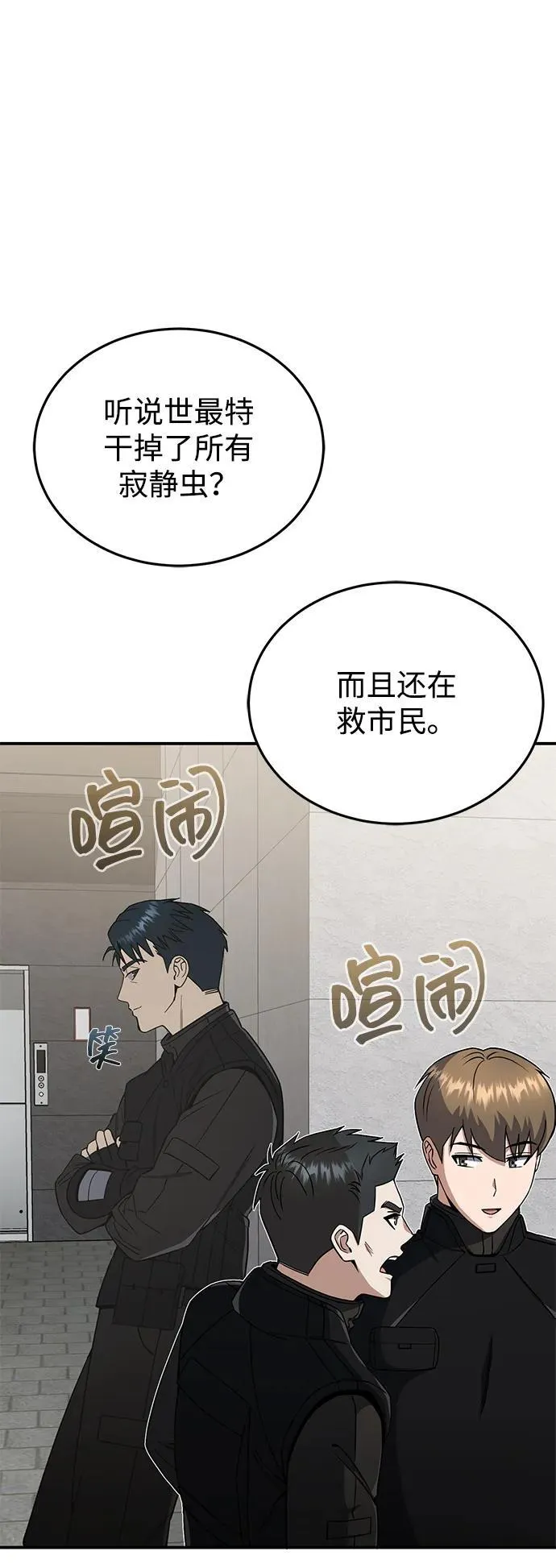 [第105话] 开启新世界 第75页