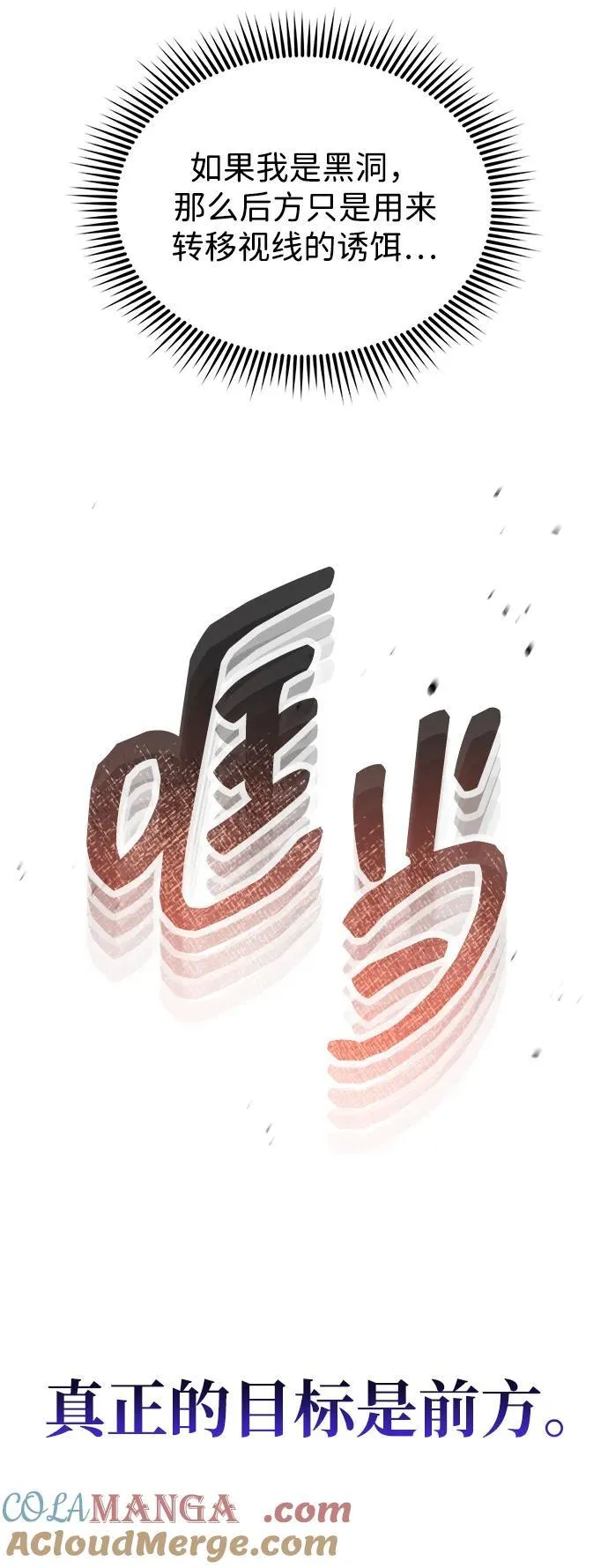[第106话] 人多力量大 第7页