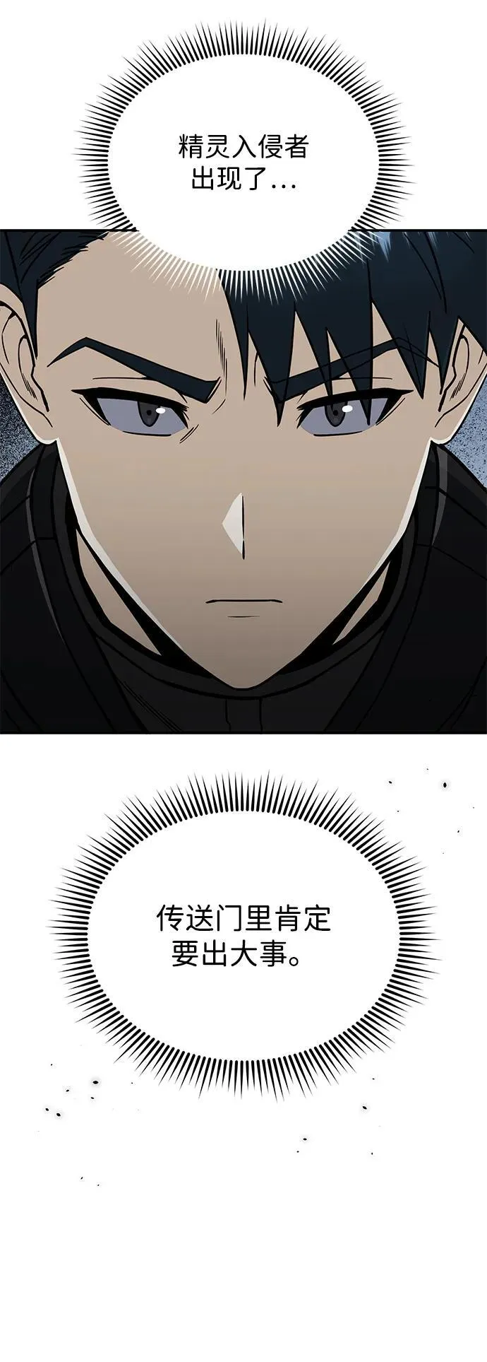 [第106话] 人多力量大 第11页