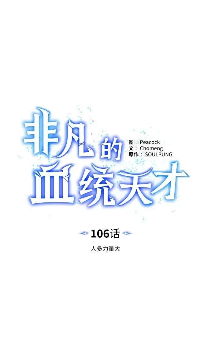 [第106话] 人多力量大 第12页