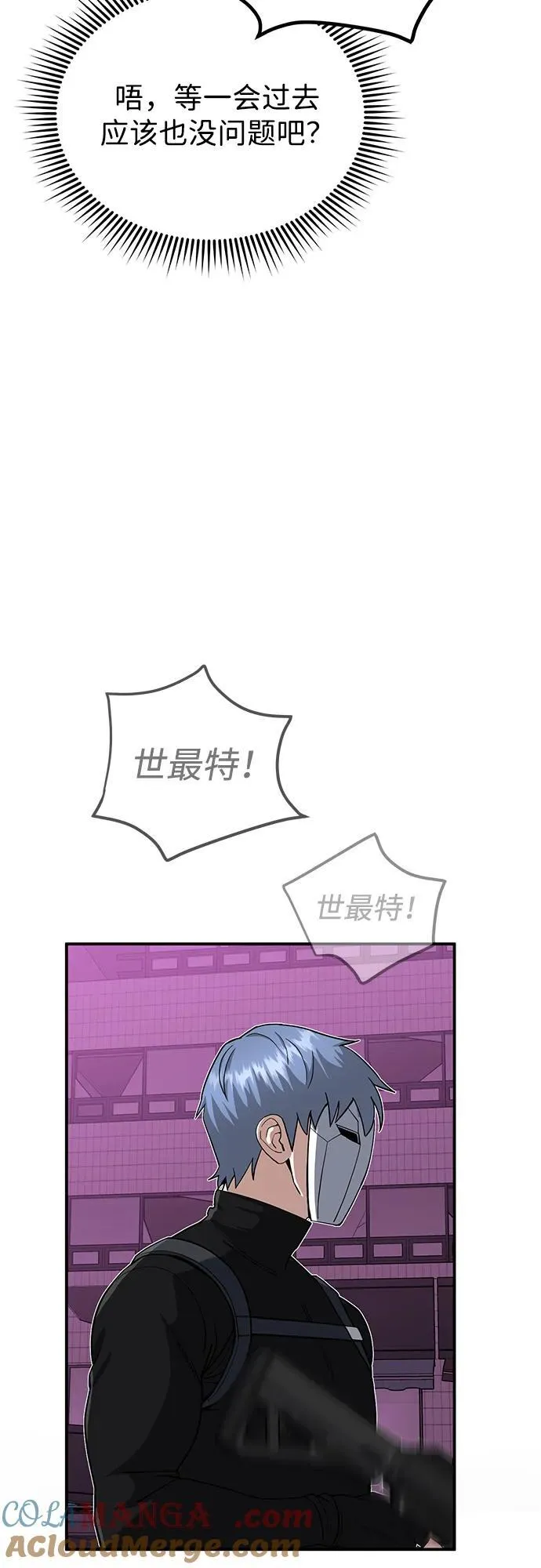 [第106话] 人多力量大 第19页