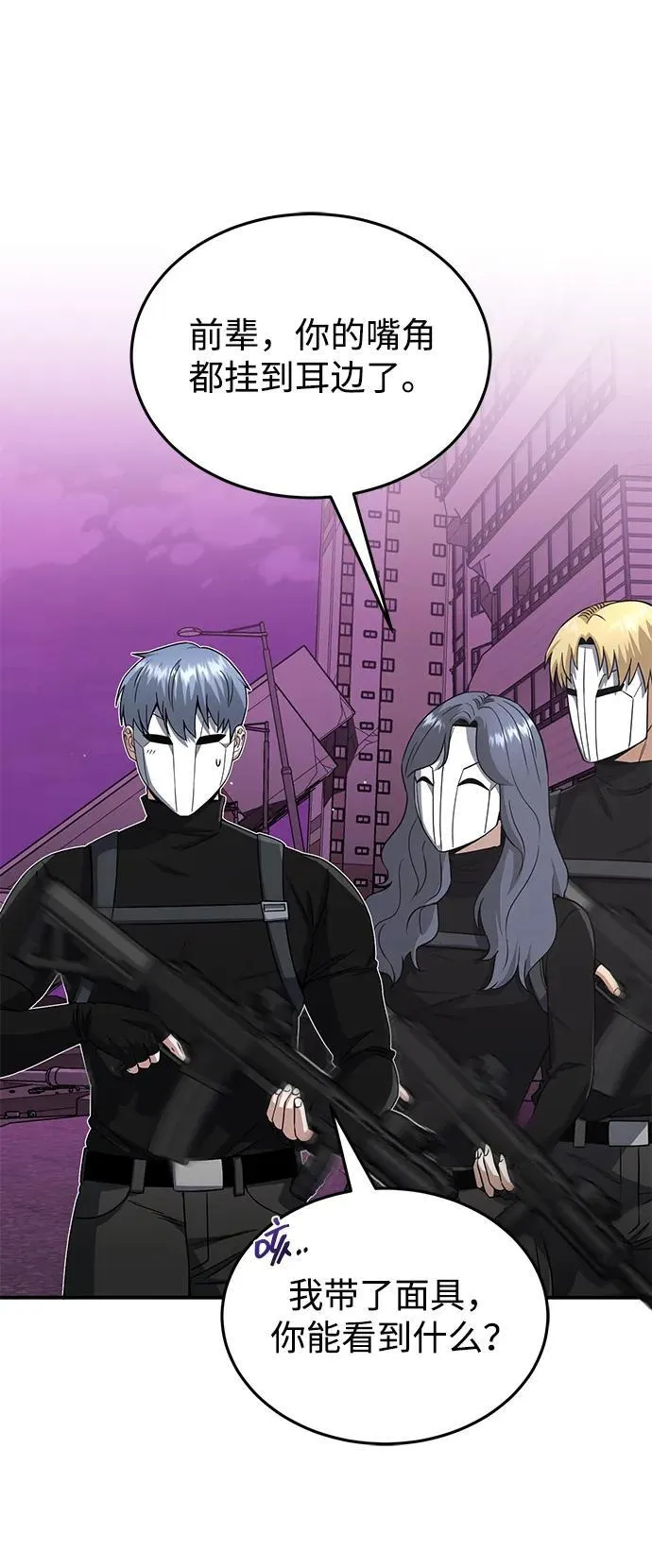 [第106话] 人多力量大 第20页