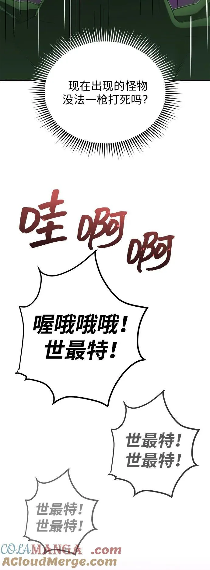 [第106话] 人多力量大 第46页