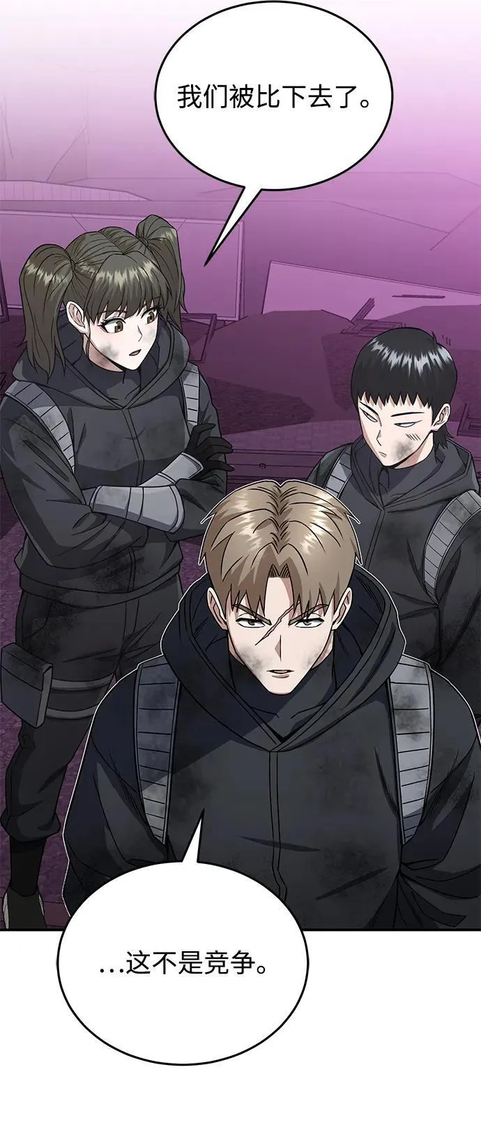 [第106话] 人多力量大 第47页
