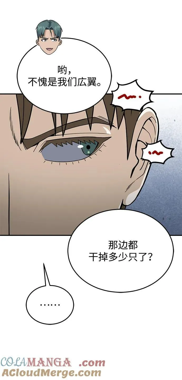 [第106话] 人多力量大 第52页