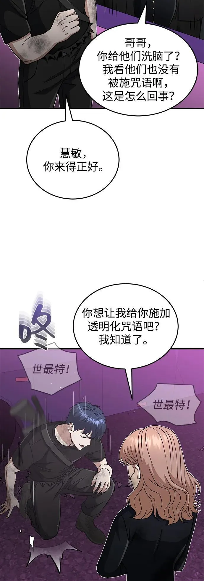 [第106话] 人多力量大 第57页