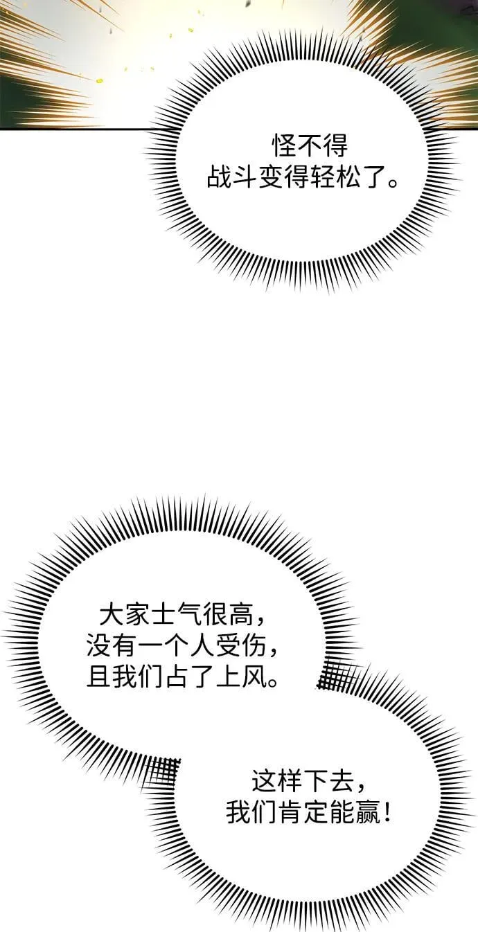 [第106话] 人多力量大 第66页