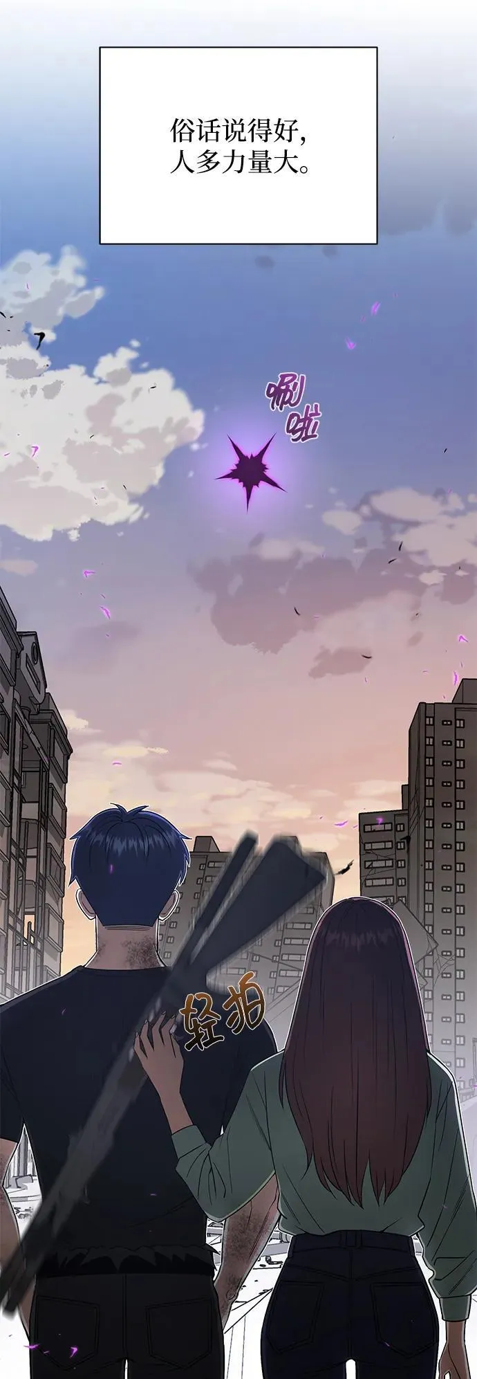 [第106话] 人多力量大 第80页