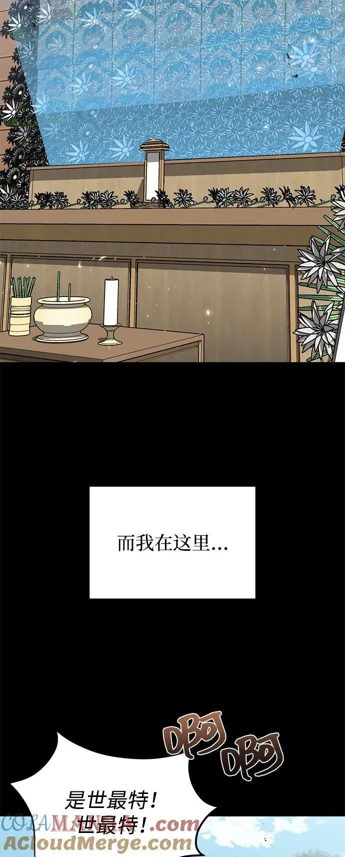 [第107话] 我去挖墙脚 第10页