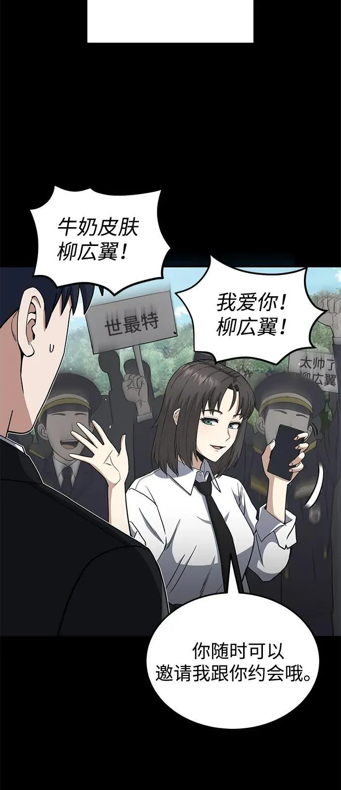[第107话] 我去挖墙脚 第12页