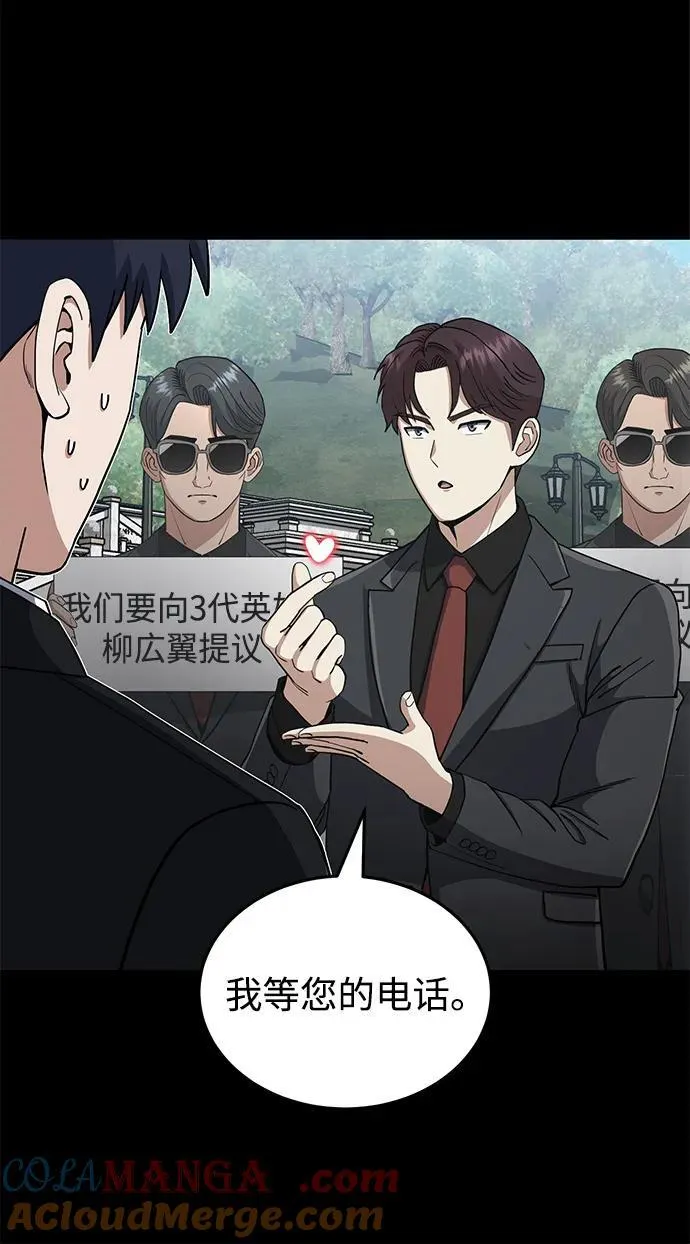 [第107话] 我去挖墙脚 第13页