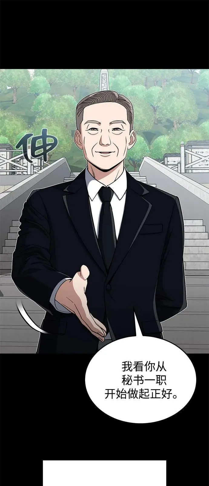 [第107话] 我去挖墙脚 第14页