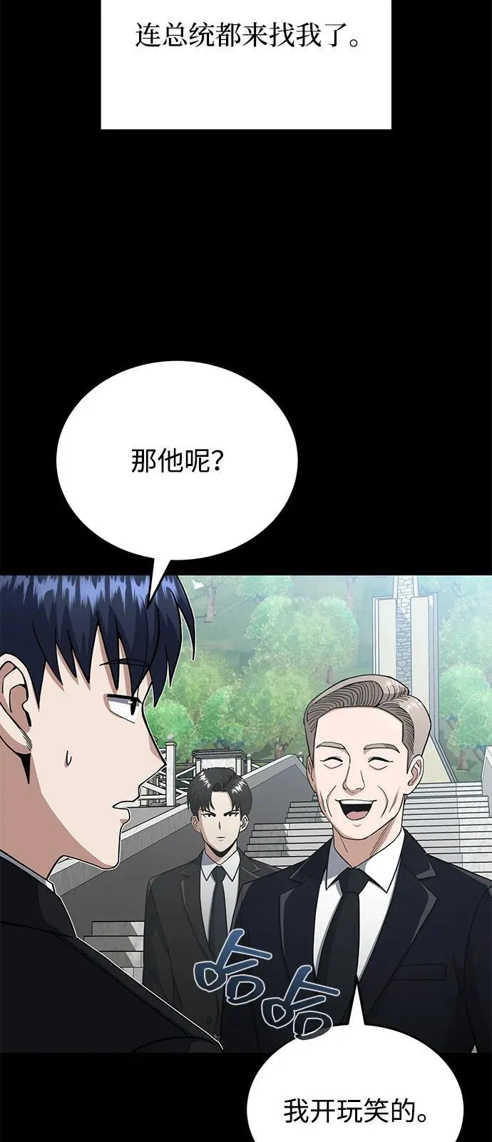 [第107话] 我去挖墙脚 第15页