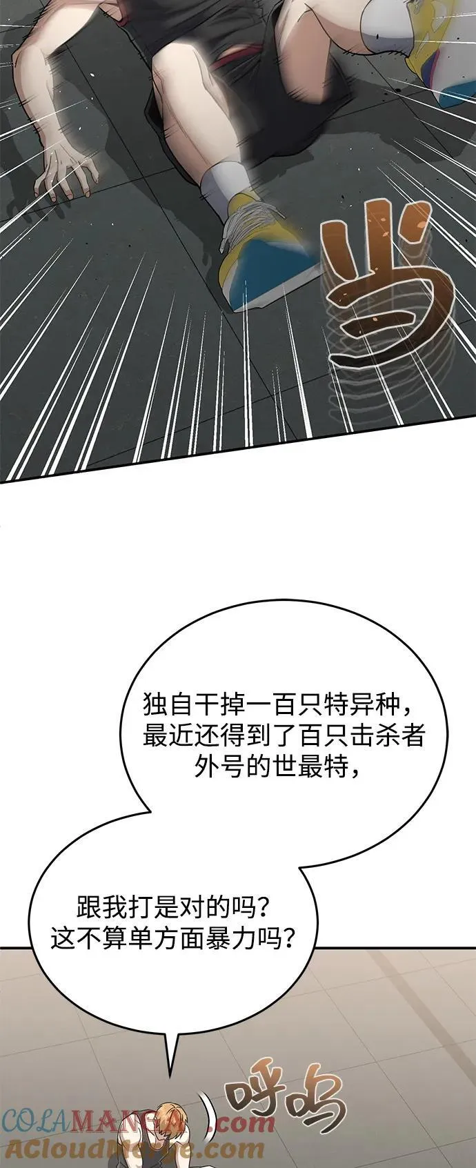 [第107话] 我去挖墙脚 第22页